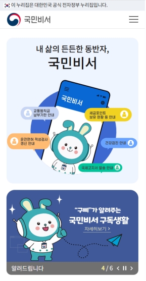 국민비서 모바일 웹 인증 화면